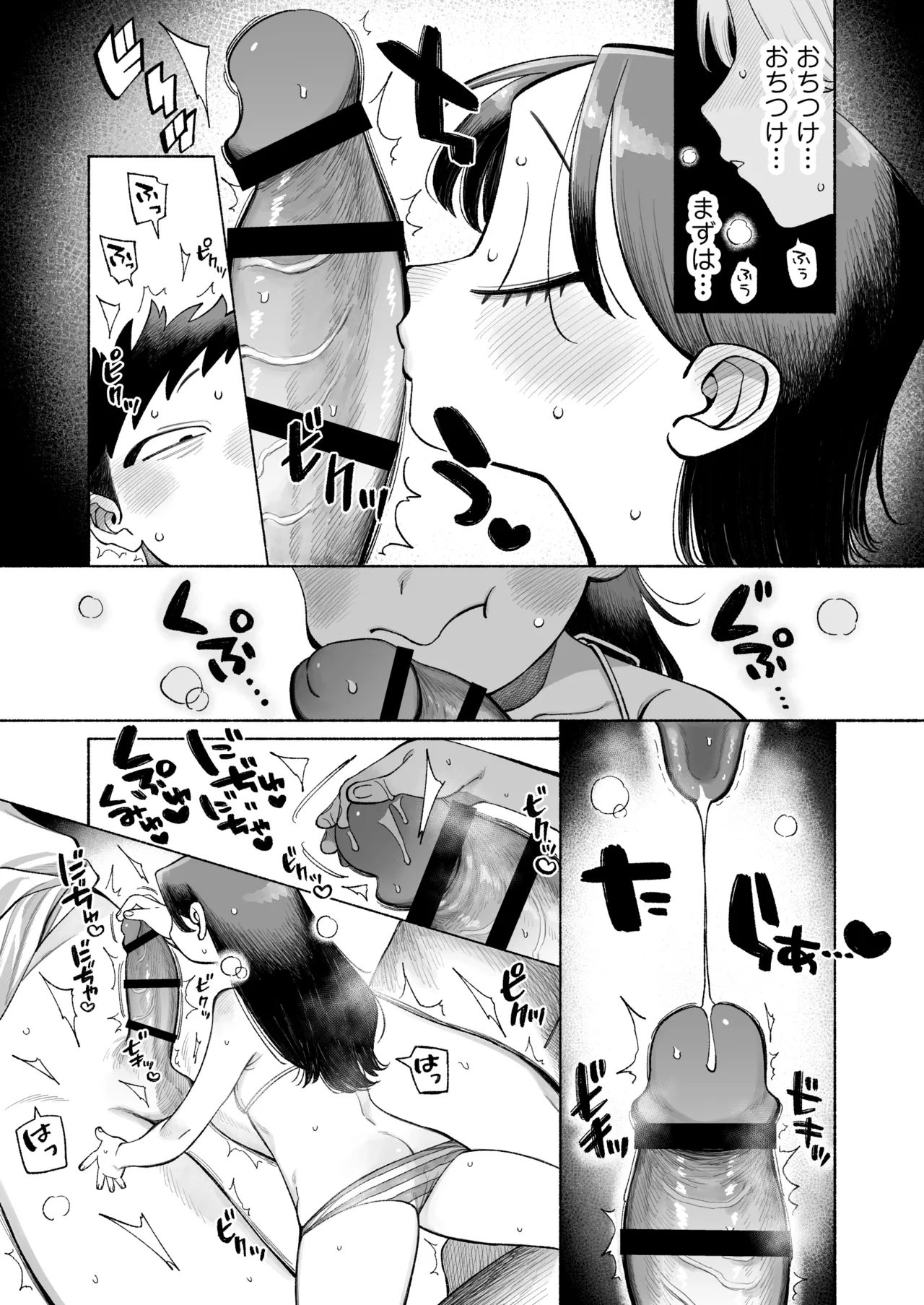 おにいちゃん逃げないで！ Page.31