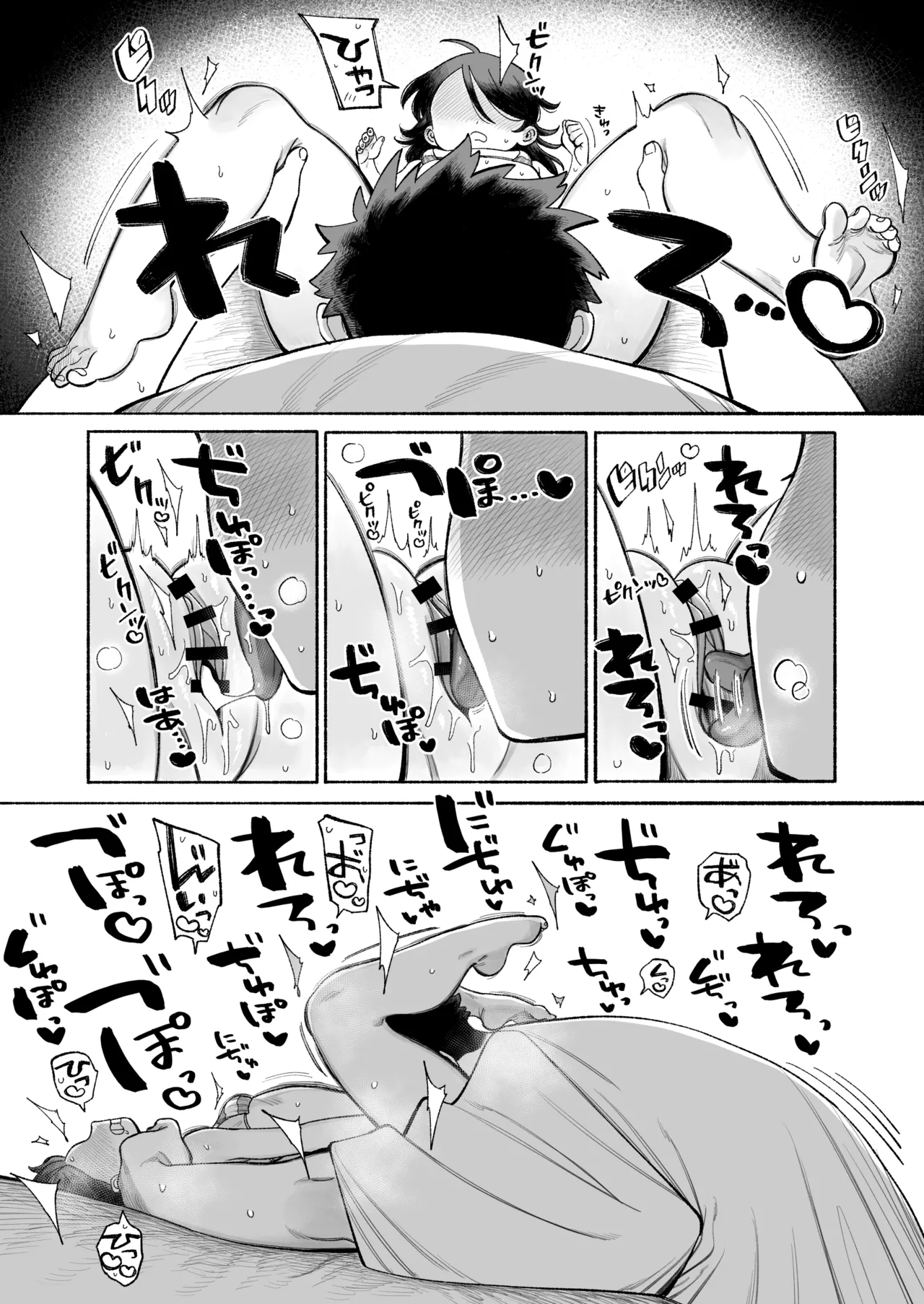 おにいちゃん逃げないで！ Page.37
