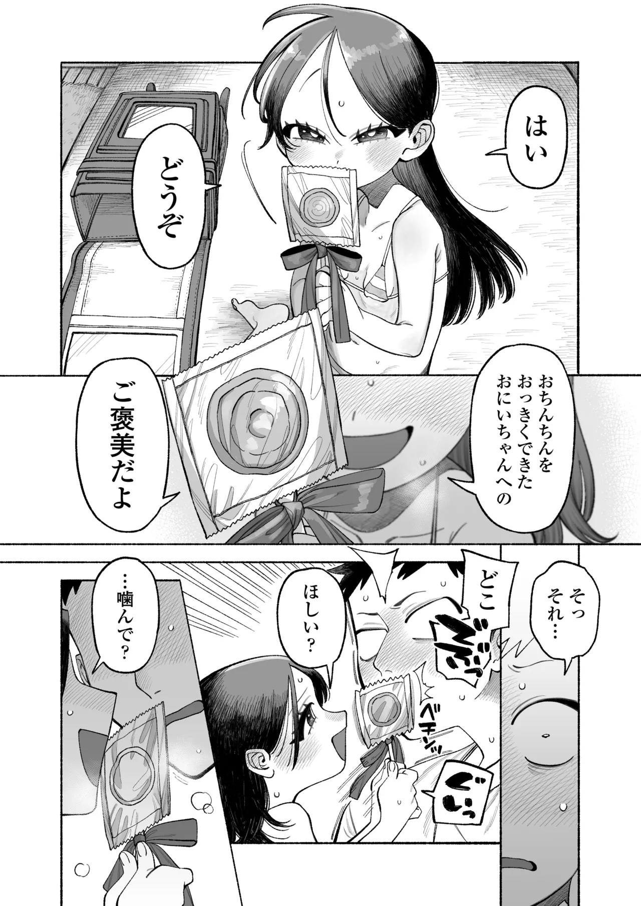 おにいちゃん逃げないで！ Page.42