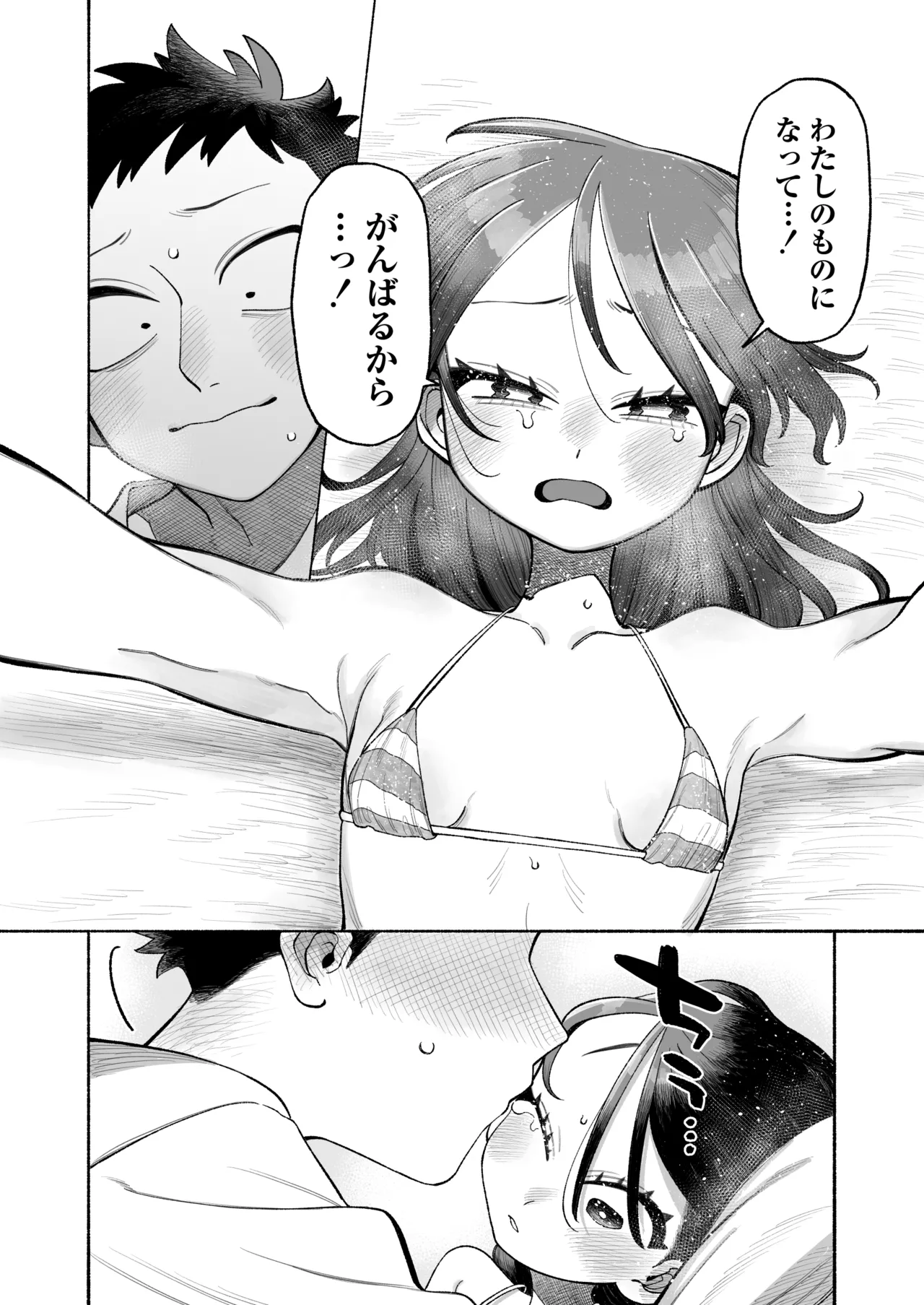 おにいちゃん逃げないで！ Page.48