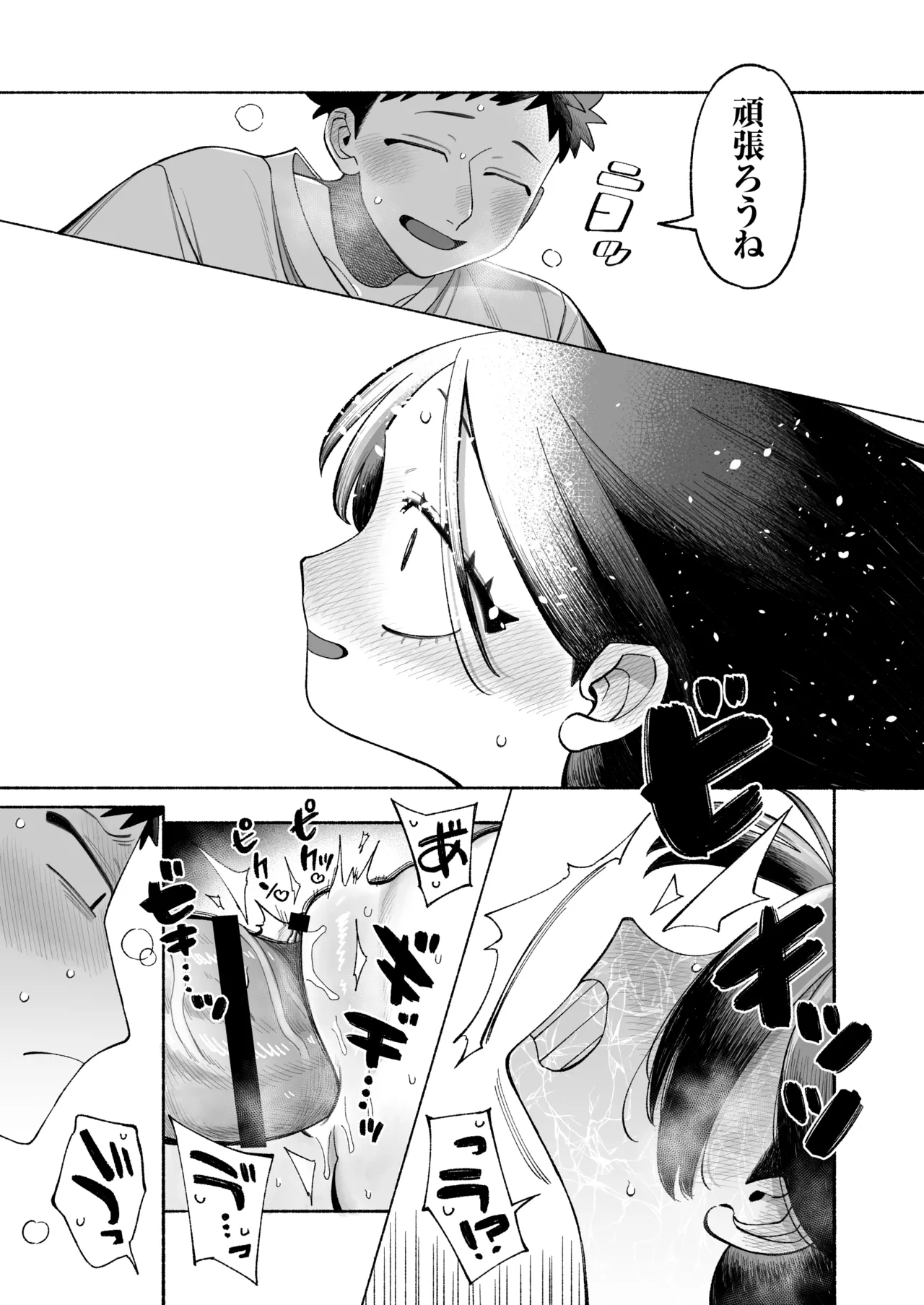 おにいちゃん逃げないで！ Page.50