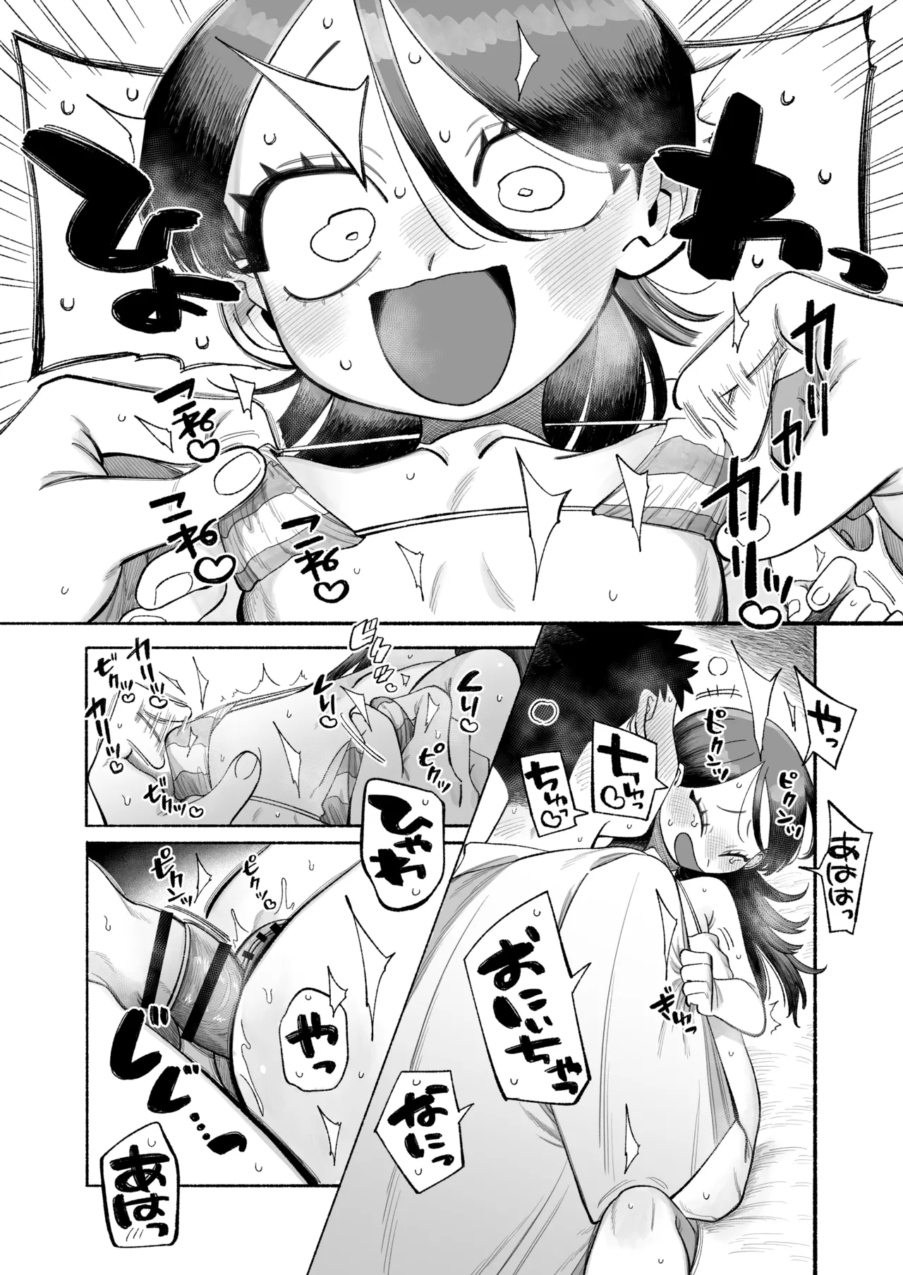 おにいちゃん逃げないで！ Page.51