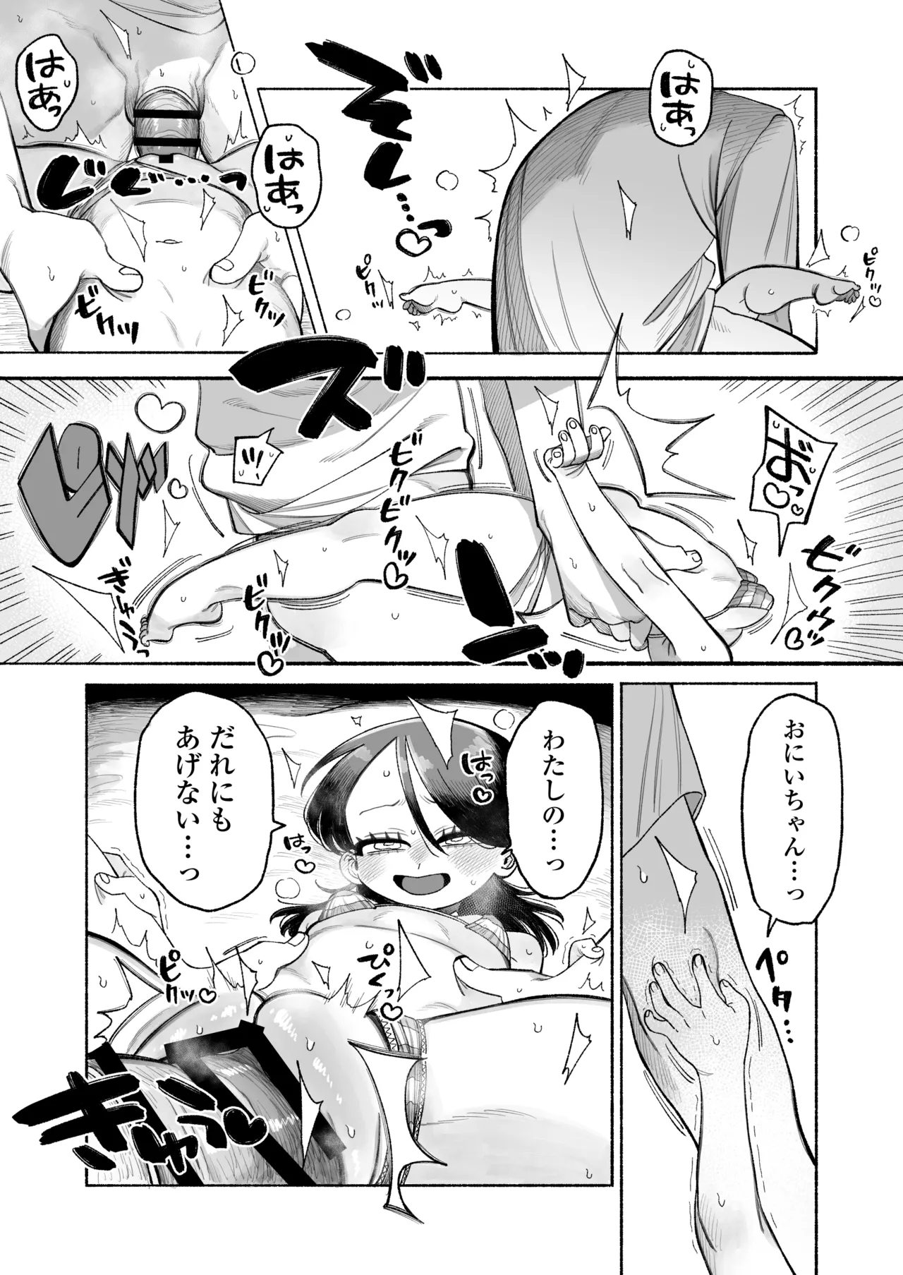 おにいちゃん逃げないで！ Page.54