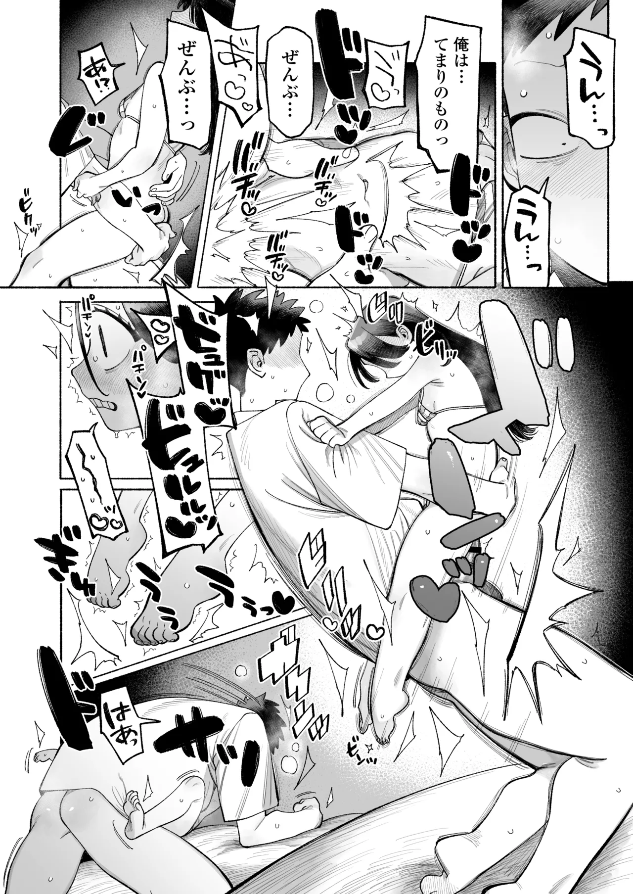 おにいちゃん逃げないで！ Page.55