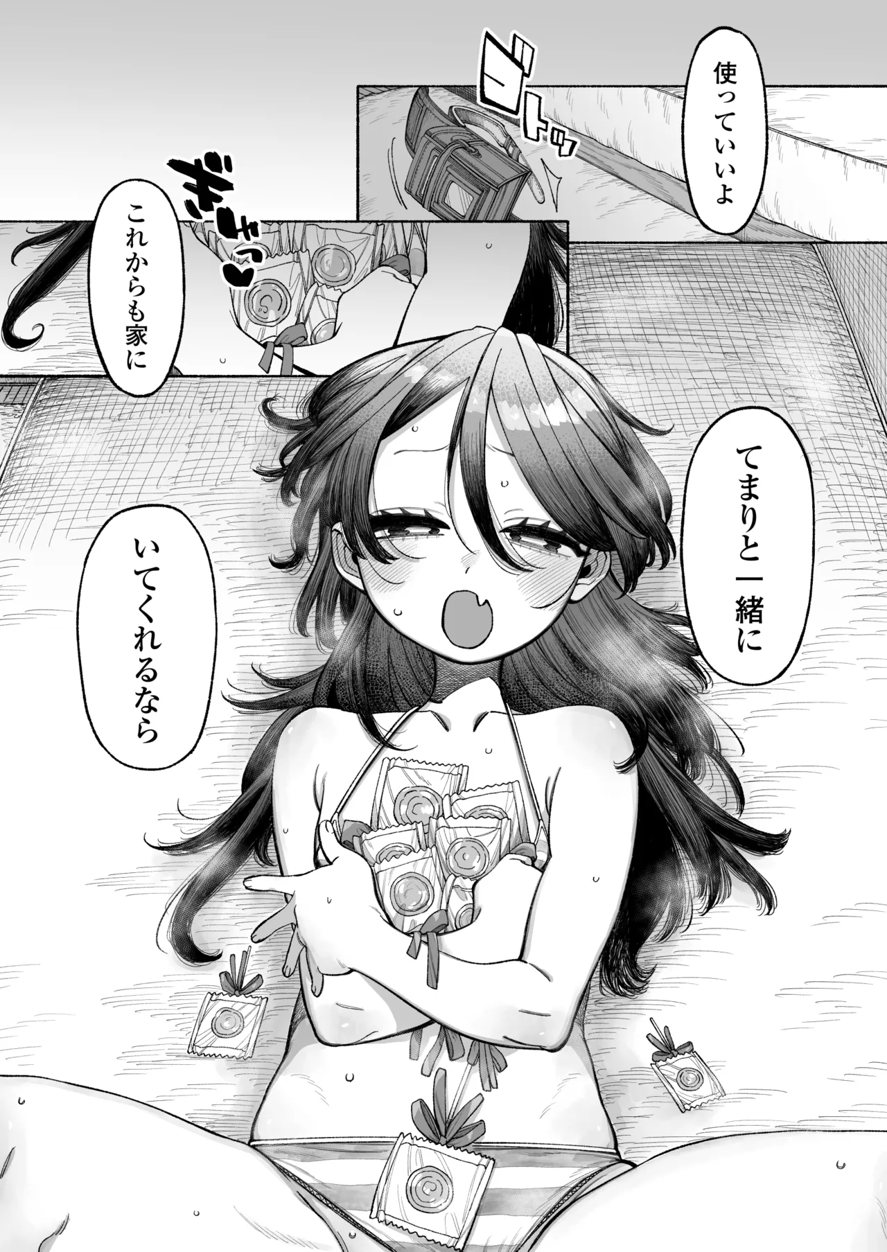 おにいちゃん逃げないで！ Page.57