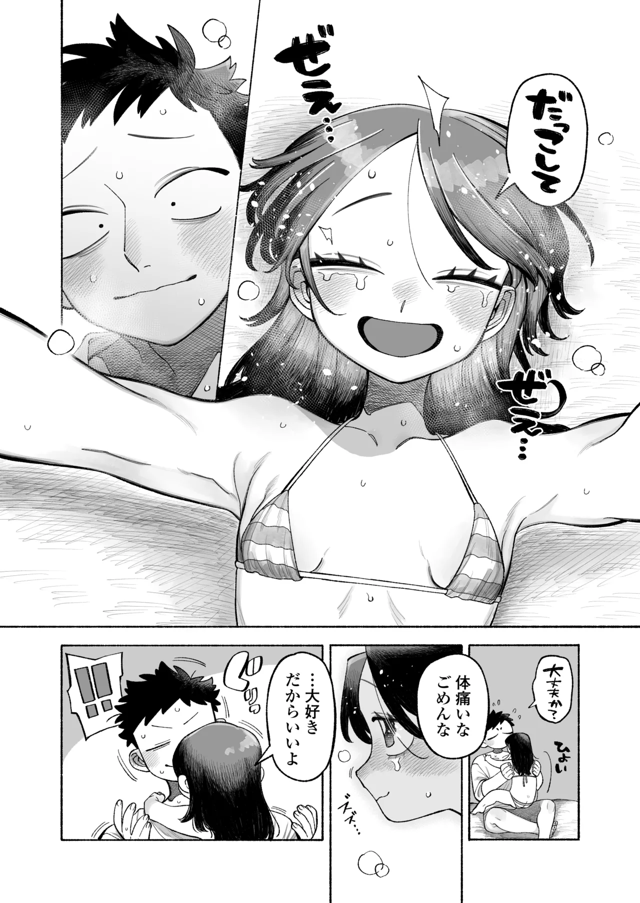 おにいちゃん逃げないで！ Page.66