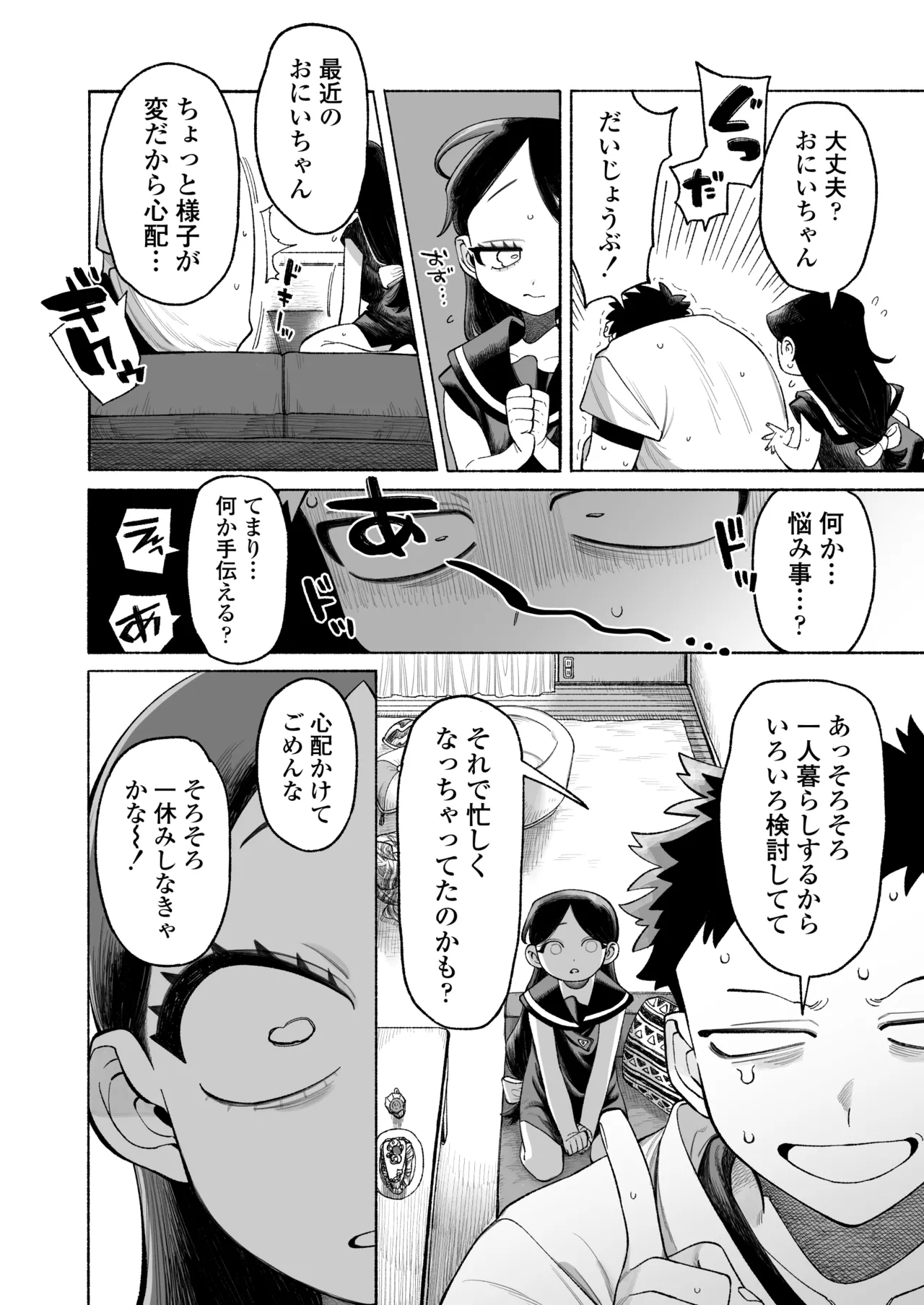 おにいちゃん逃げないで！ Page.9