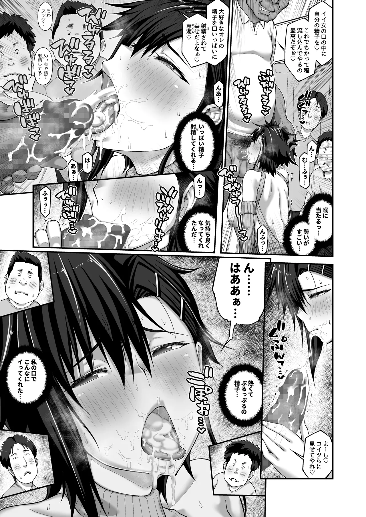 膣内射精おじさんに狙われた女は逃げることができない 〜藤友恵海編 VOL.4〜 Page.20