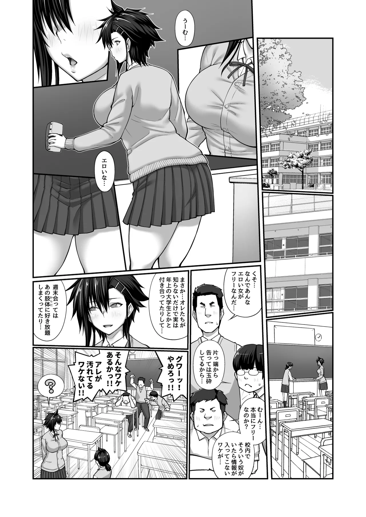 膣内射精おじさんに狙われた女は逃げることができない 〜藤友恵海編 VOL.4〜 Page.31