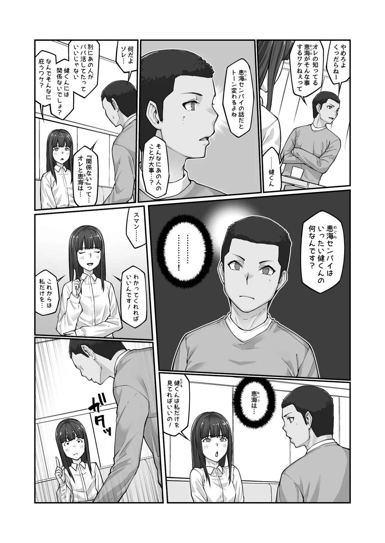 膣内射精おじさんに狙われた女は逃げることができない 〜藤友恵海編 VOL.4〜 Page.47