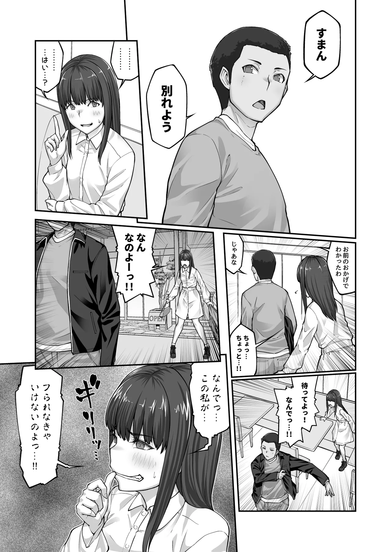 膣内射精おじさんに狙われた女は逃げることができない 〜藤友恵海編 VOL.4〜 Page.48