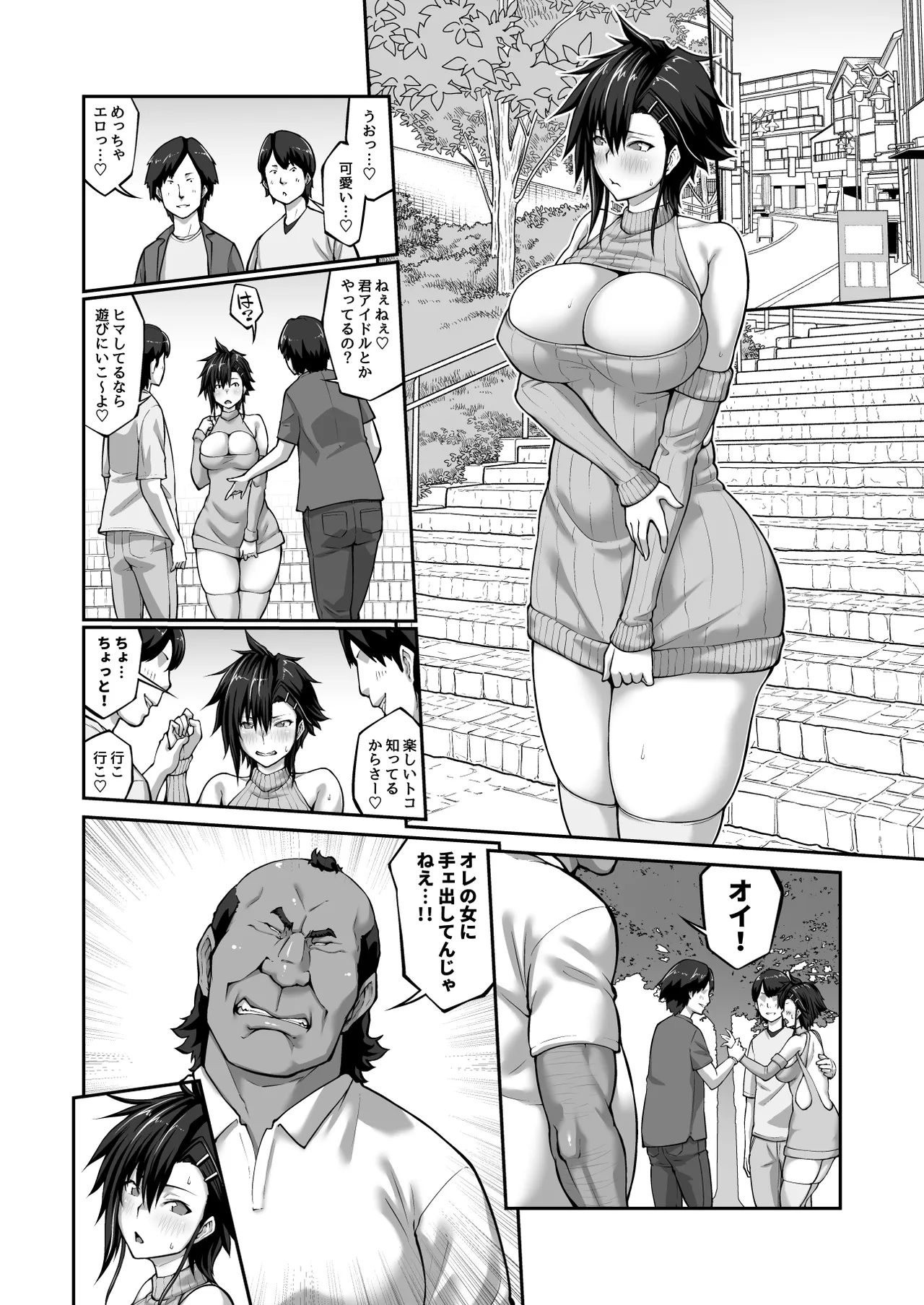 膣内射精おじさんに狙われた女は逃げることができない 〜藤友恵海編 VOL.4〜 Page.9