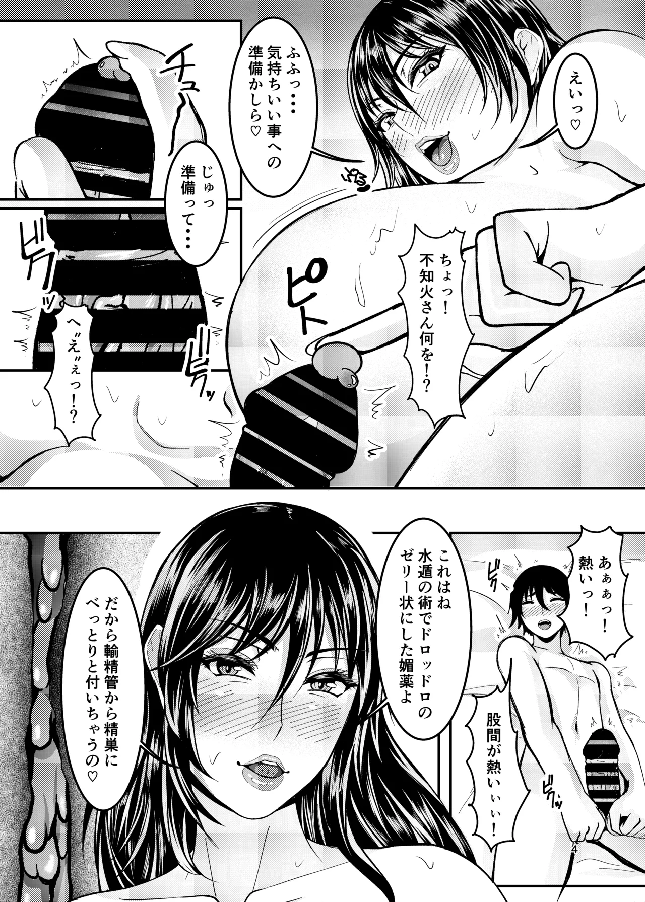 水城不知火の肉欲ハーレム Page.4