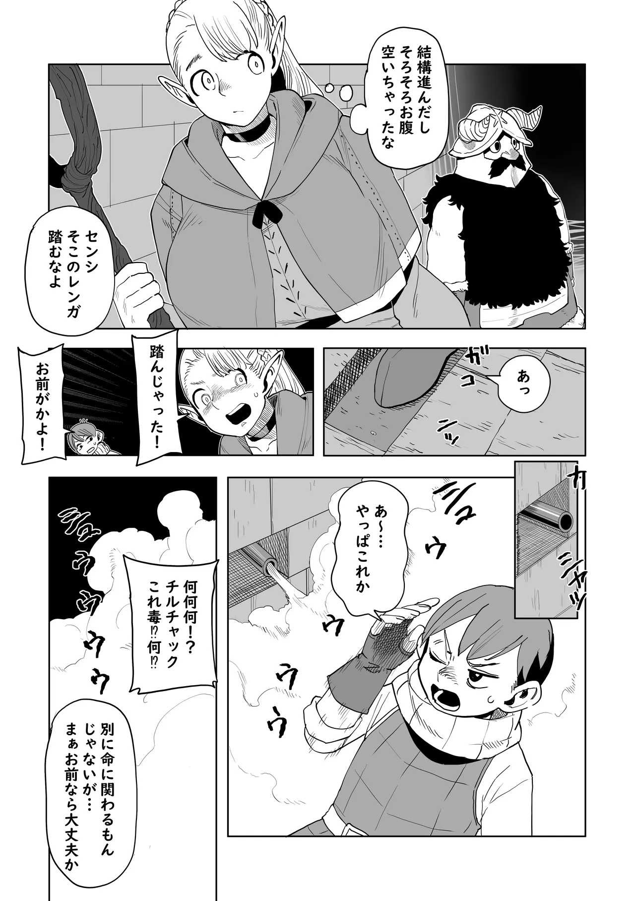 ダンジョン飯 発情トラップの解消法
