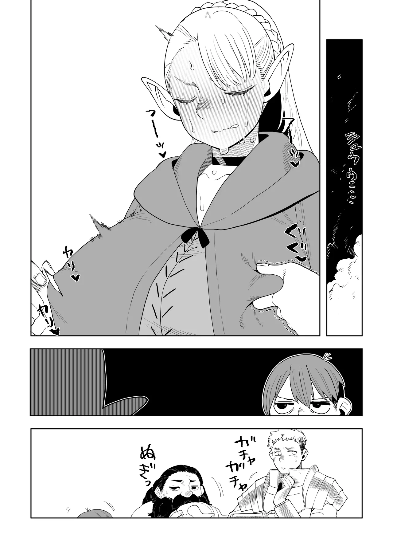 ダンジョン飯 発情トラップの解消法 Page.15