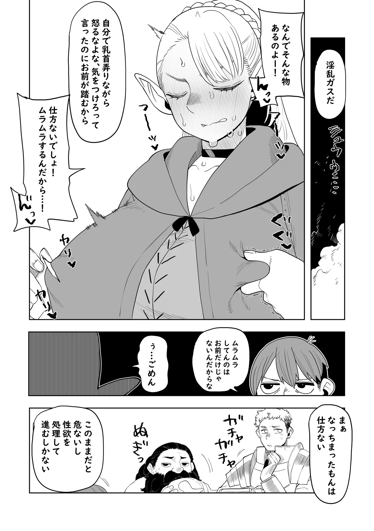 ダンジョン飯 発情トラップの解消法 Page.2