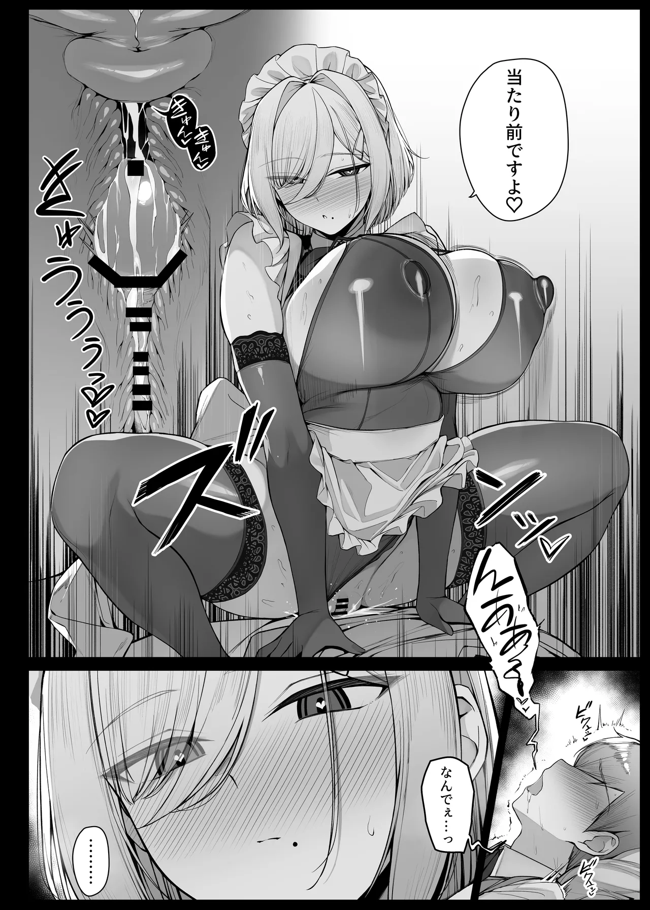 坊ちゃまに謝罪の口マンコご奉仕してくれるメイドさん EP7 Page.8