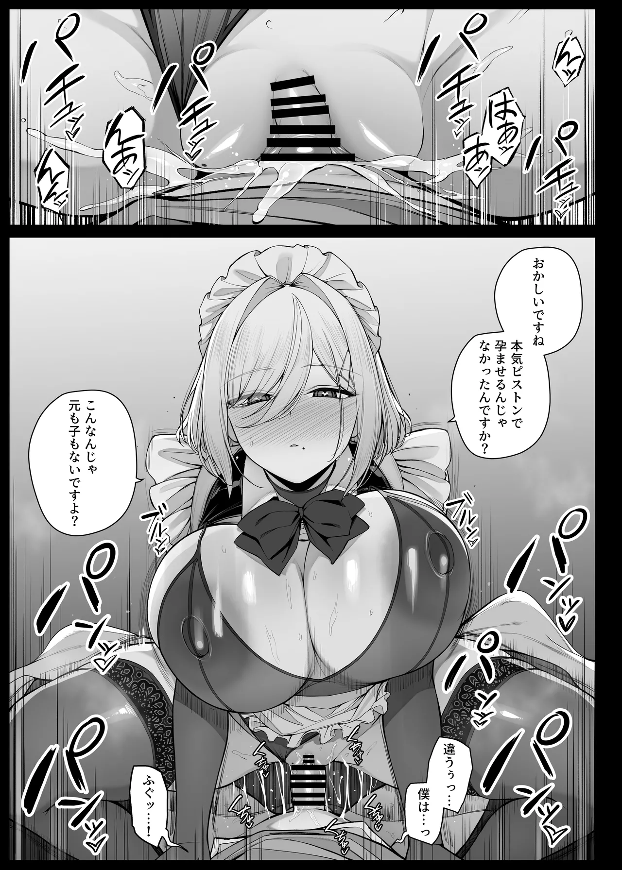 坊ちゃまに謝罪の口マンコご奉仕してくれるメイドさん EP7 Page.9
