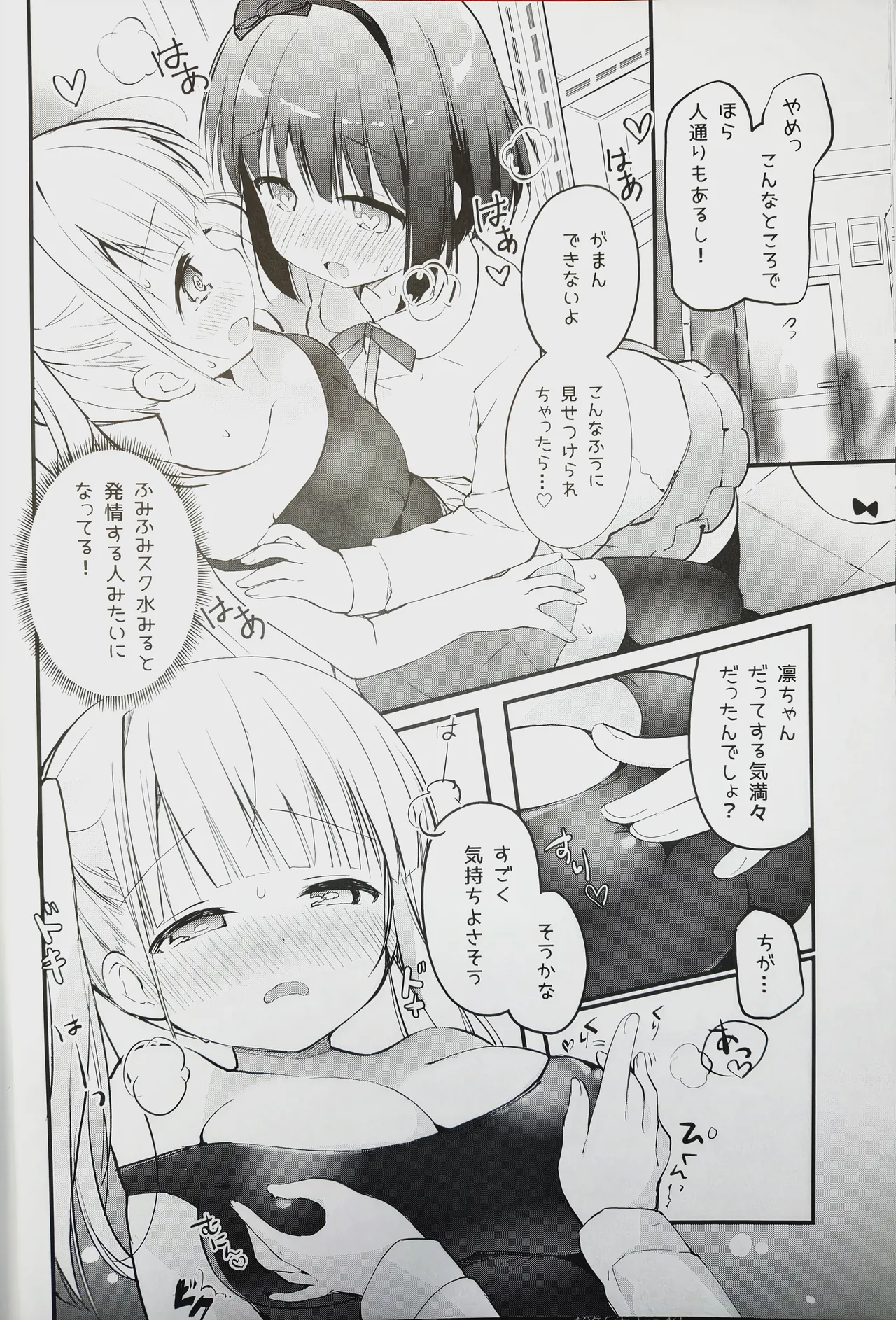 恋しちゃいけないる～むしぇあ3 Page.10