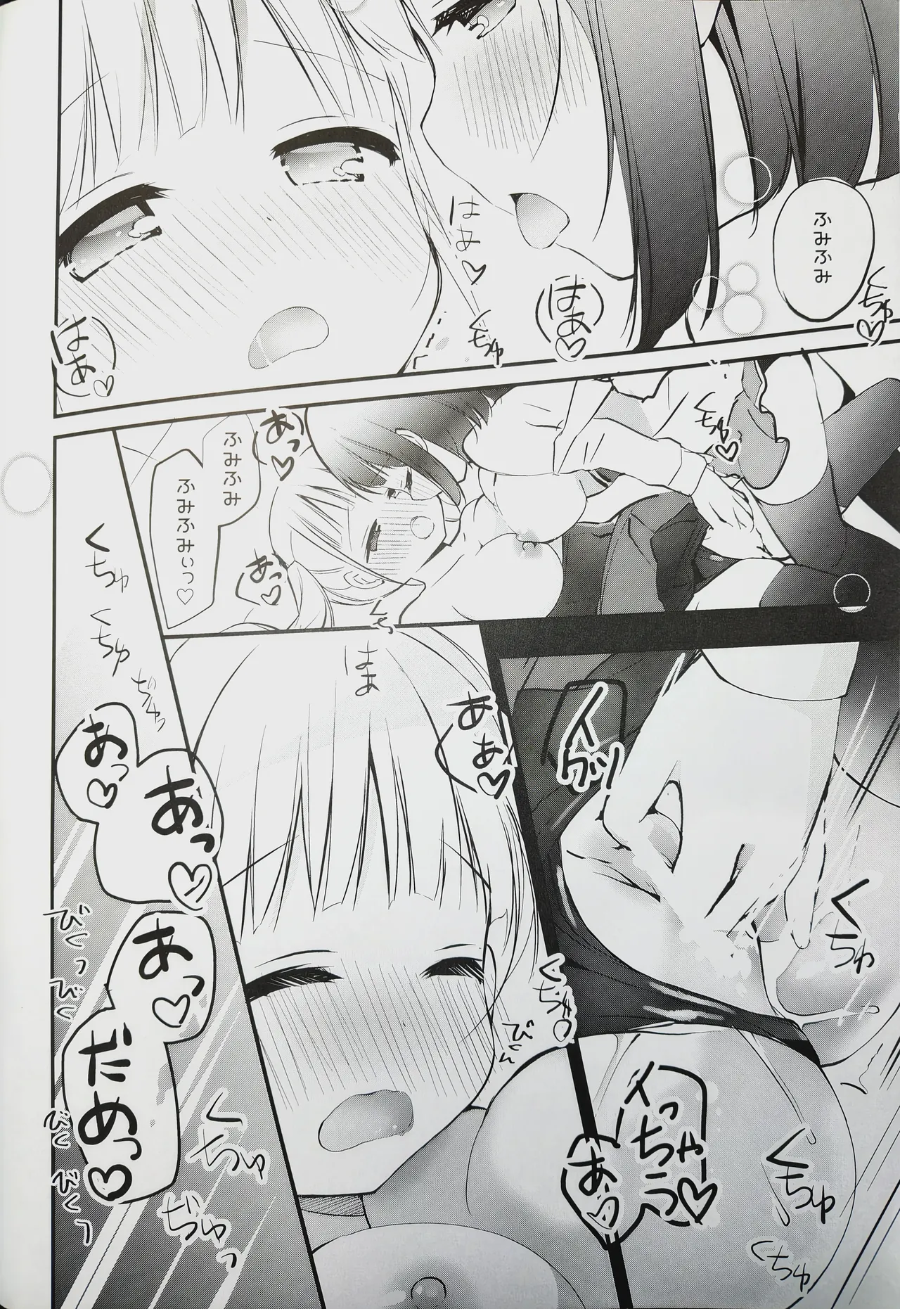 恋しちゃいけないる～むしぇあ3 Page.16