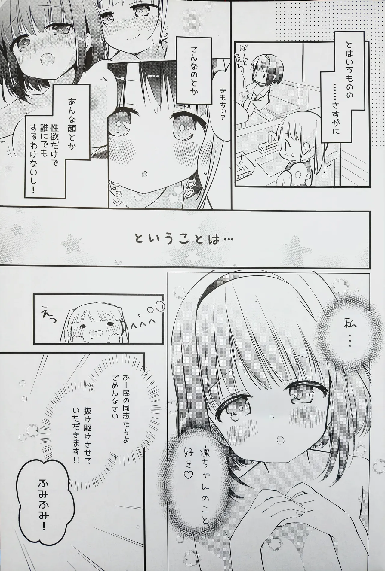 恋しちゃいけないる～むしぇあ3 Page.3