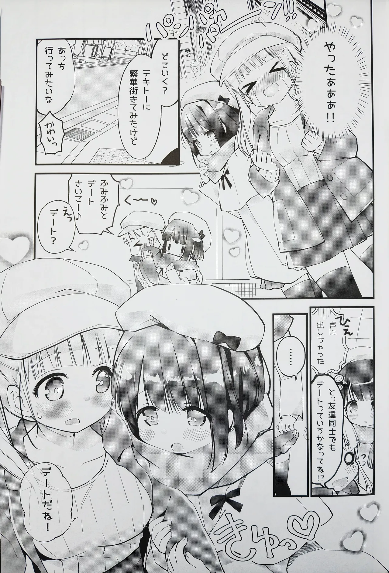 恋しちゃいけないる～むしぇあ3 Page.5
