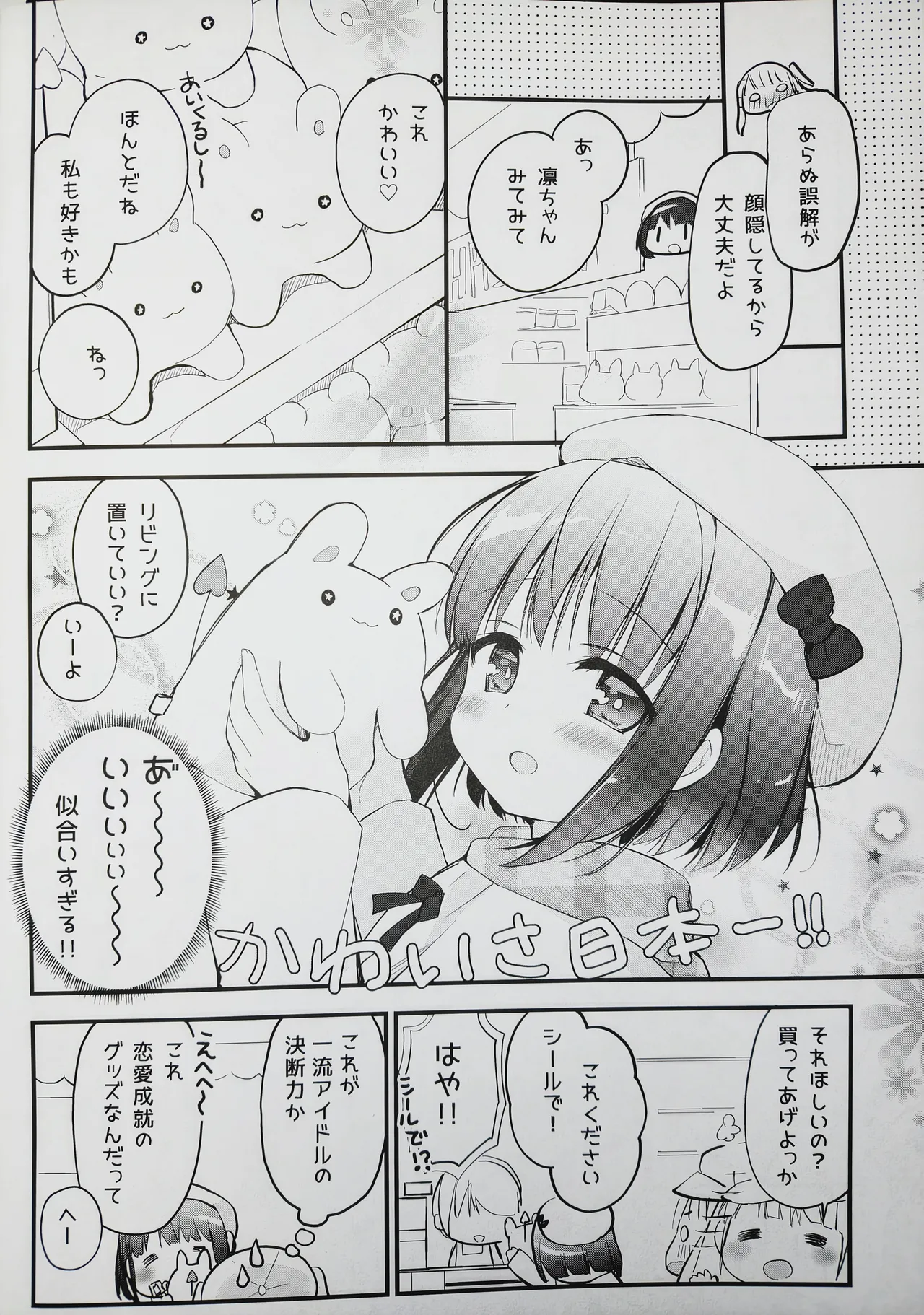 恋しちゃいけないる～むしぇあ3 Page.6
