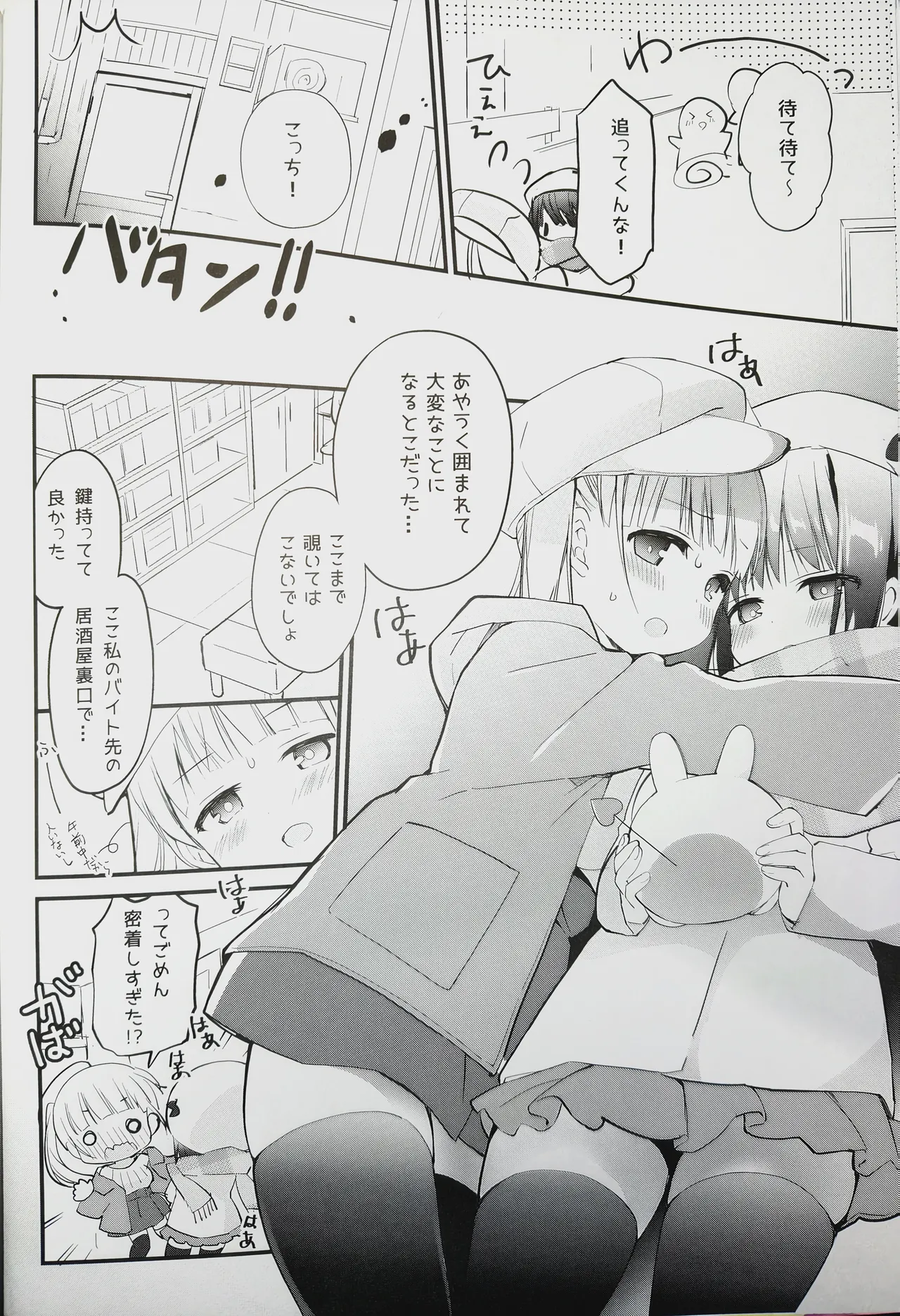 恋しちゃいけないる～むしぇあ3 Page.8
