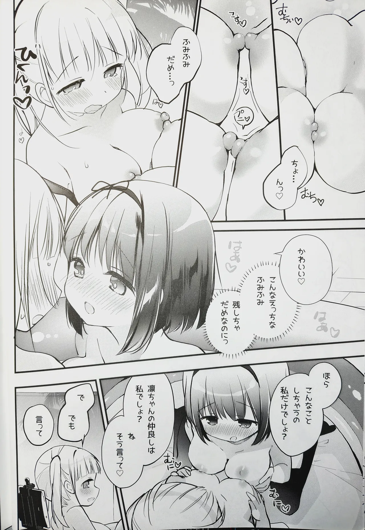 恋しちゃいけないる～むしぇあ4 Page.10
