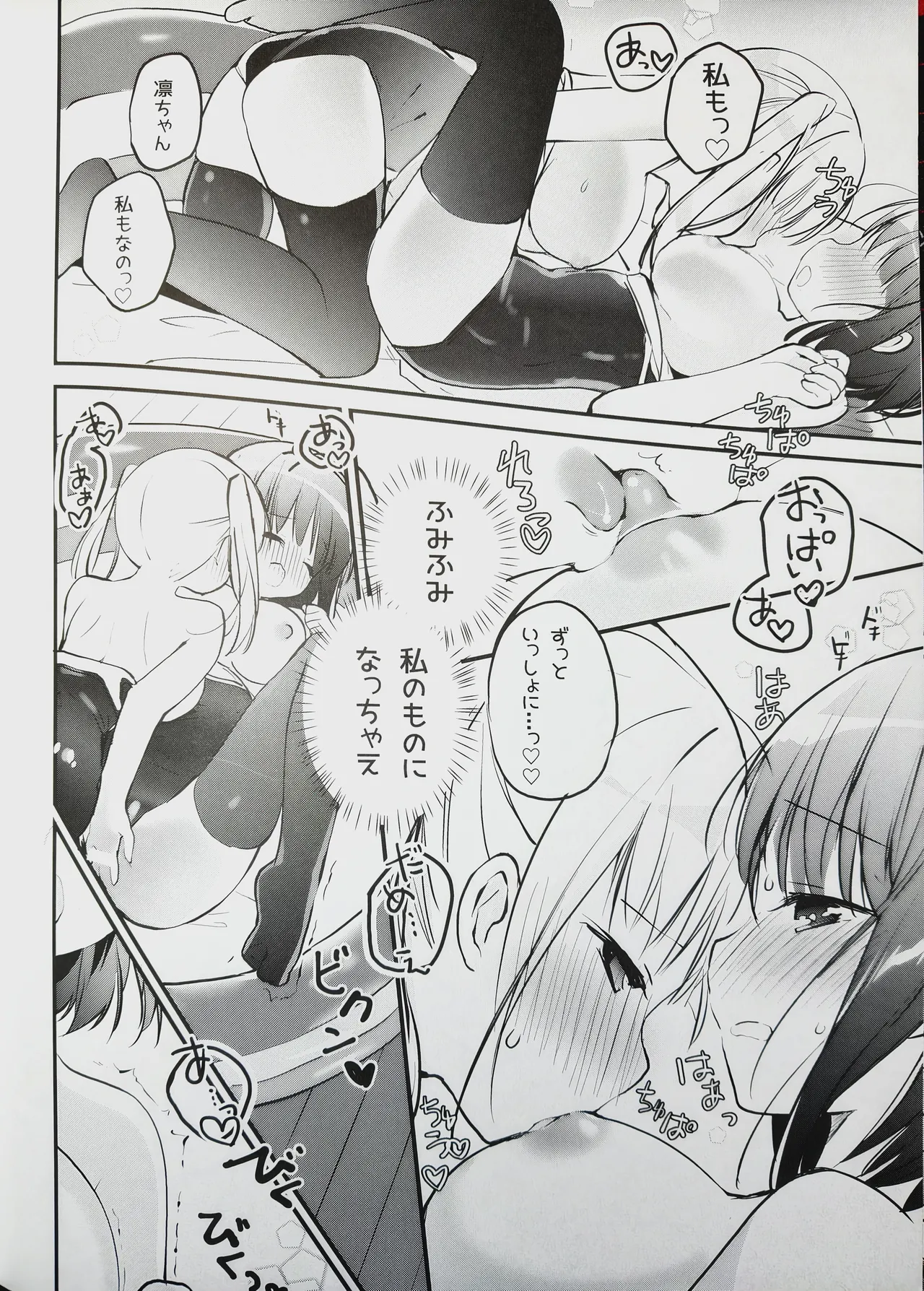 恋しちゃいけないる～むしぇあ4 Page.16