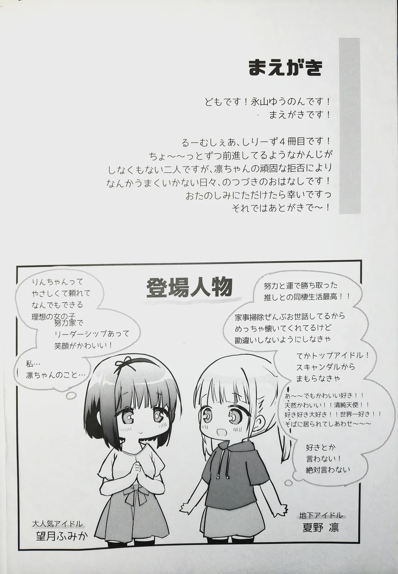 恋しちゃいけないる～むしぇあ4 Page.2