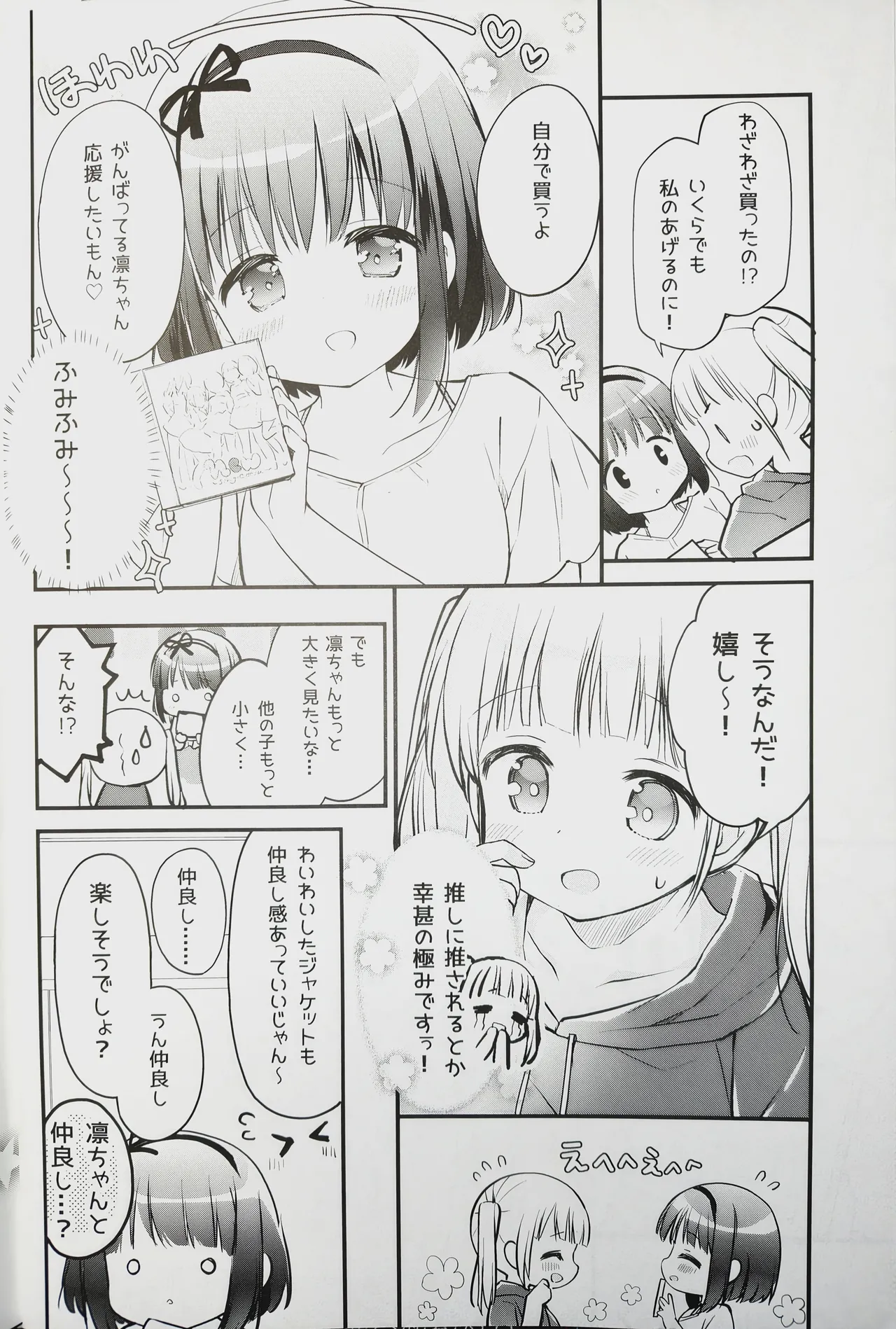 恋しちゃいけないる～むしぇあ4 Page.4