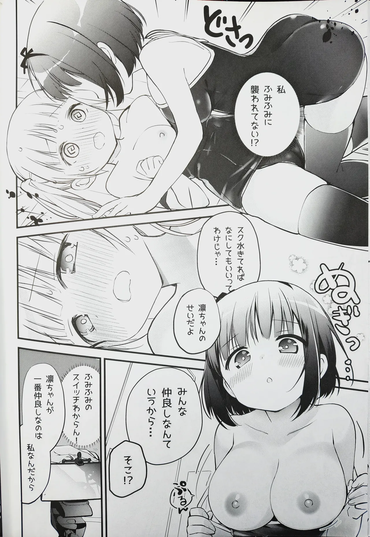 恋しちゃいけないる～むしぇあ4 Page.8