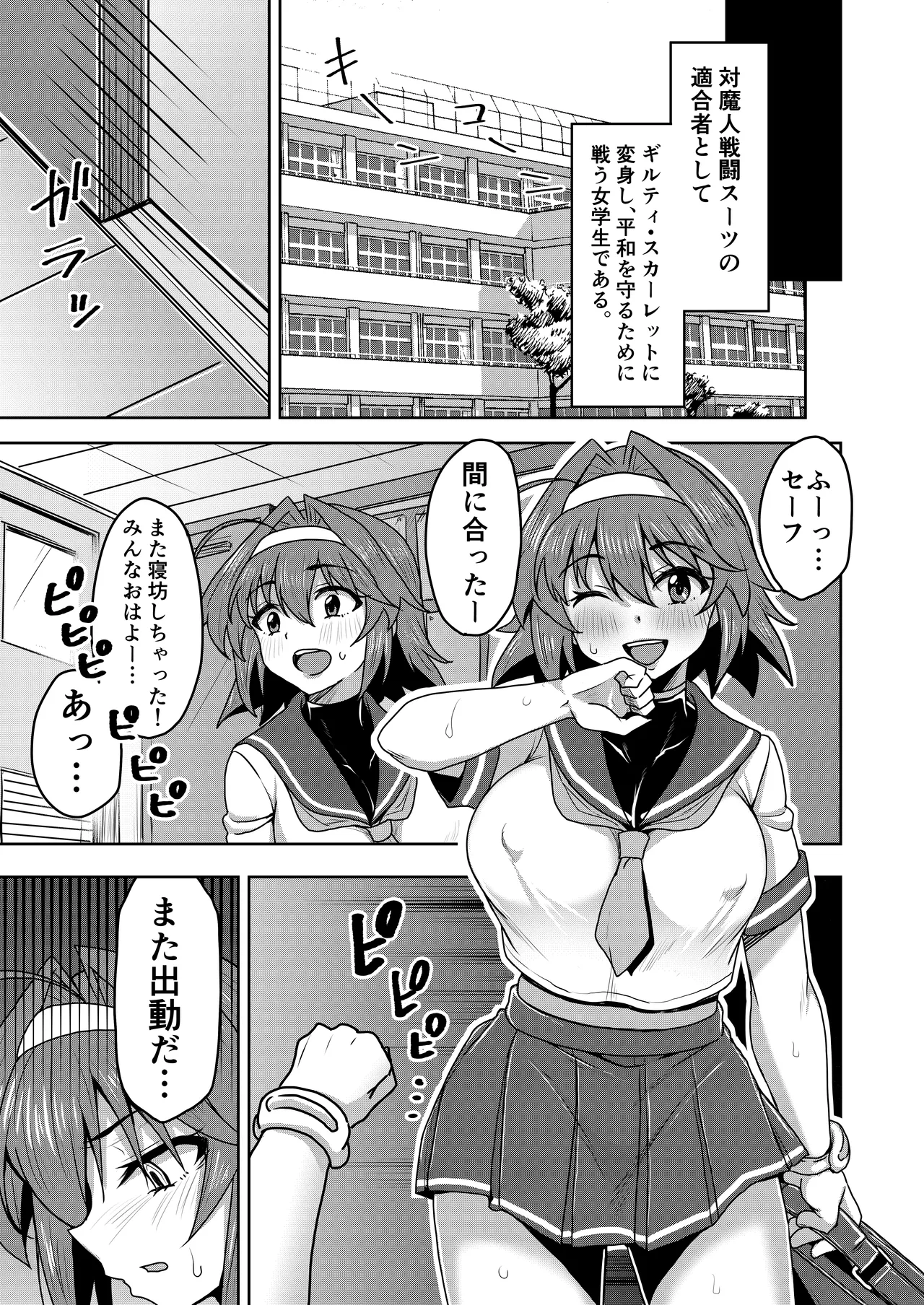 戦姫制裁ギルティスカーレット Page.11