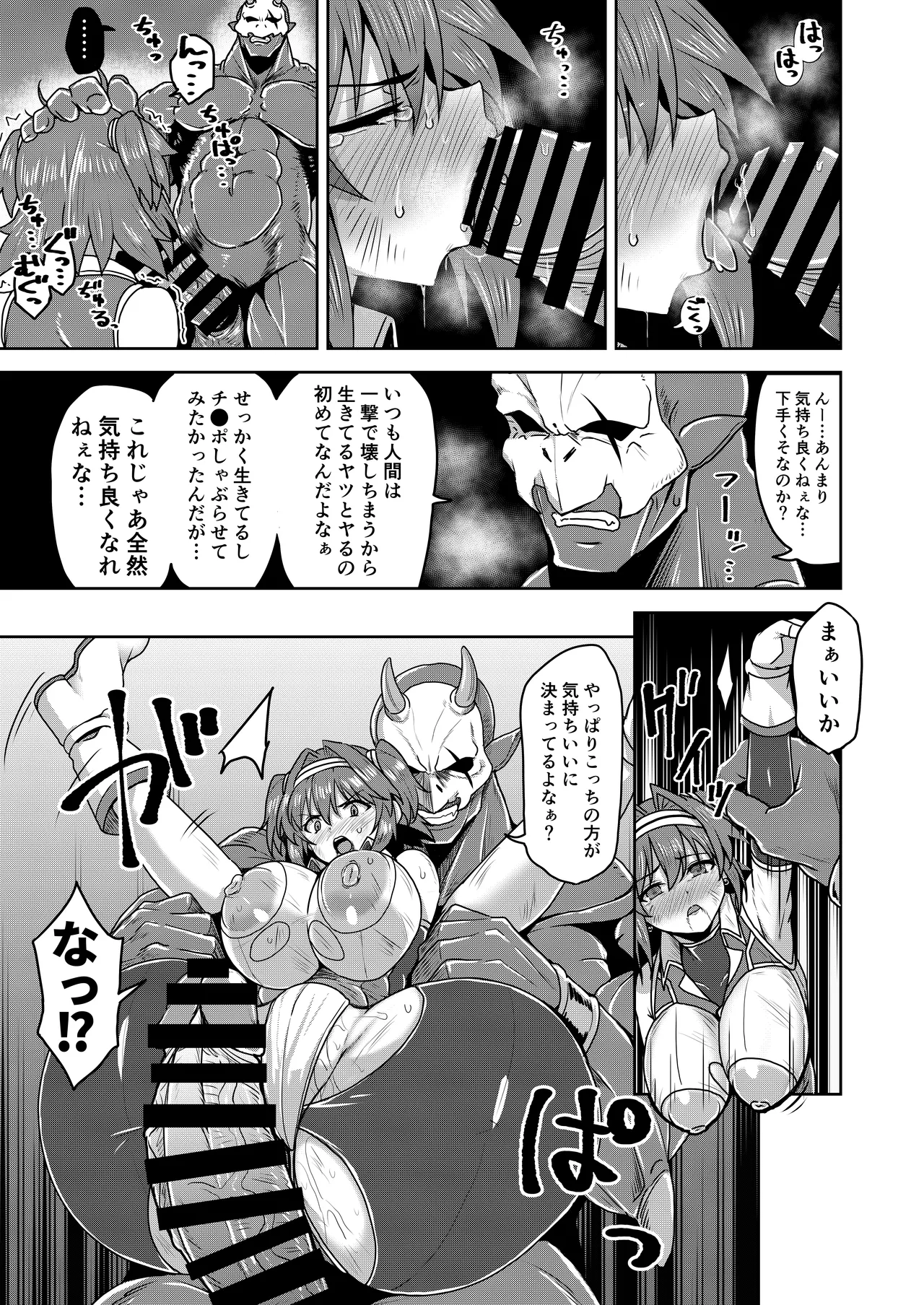 戦姫制裁ギルティスカーレット Page.19