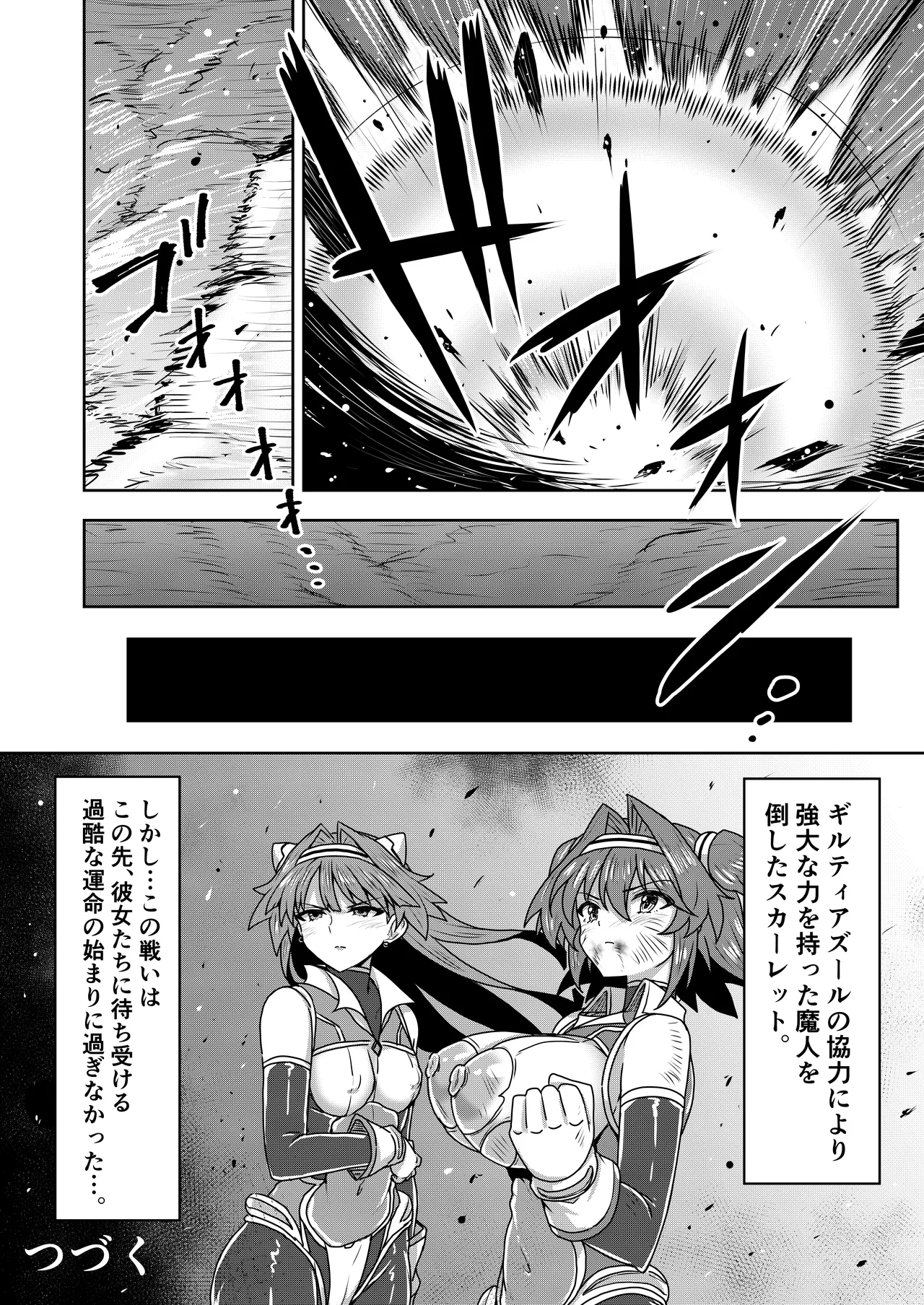 戦姫制裁ギルティスカーレット Page.46