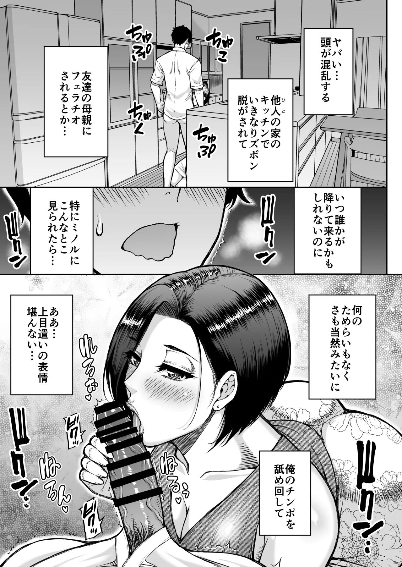 友達の母親は淫らな熟女 Page.18