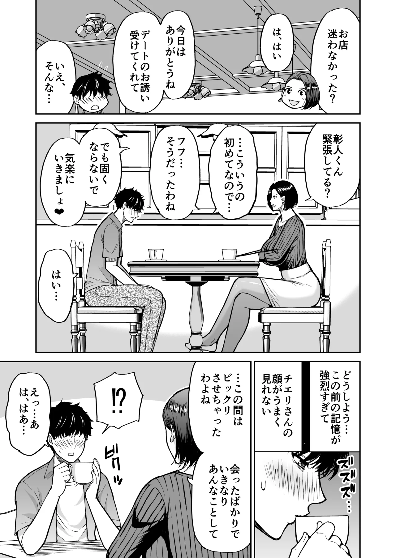友達の母親は淫らな熟女 Page.24