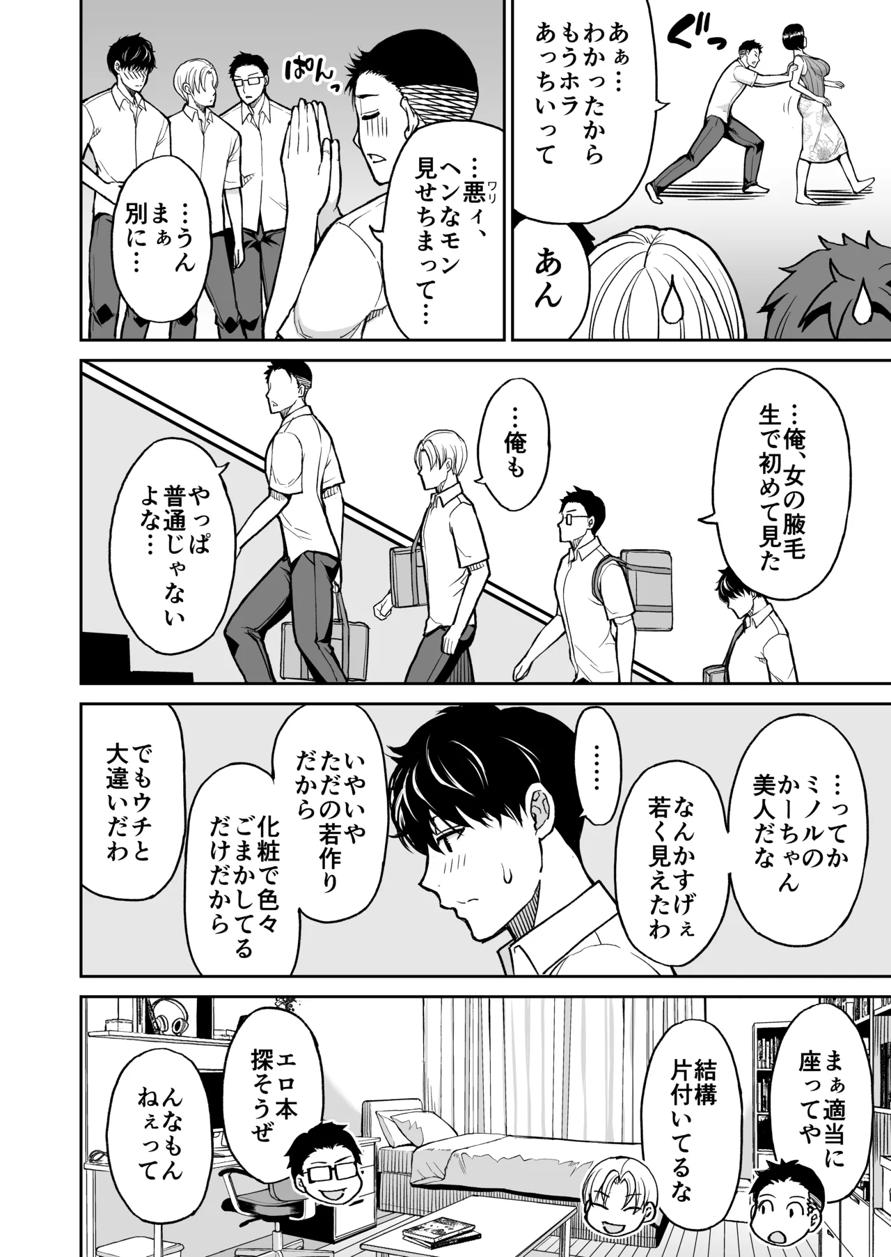 友達の母親は淫らな熟女 Page.5