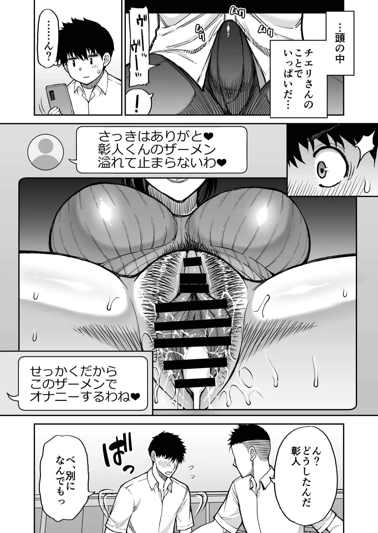 友達の母親は淫らな熟女 Page.54