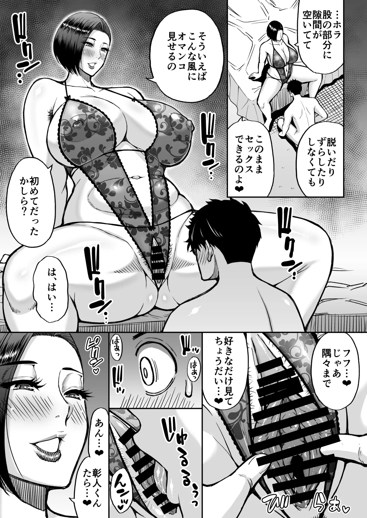 友達の母親は淫らな熟女 Page.56