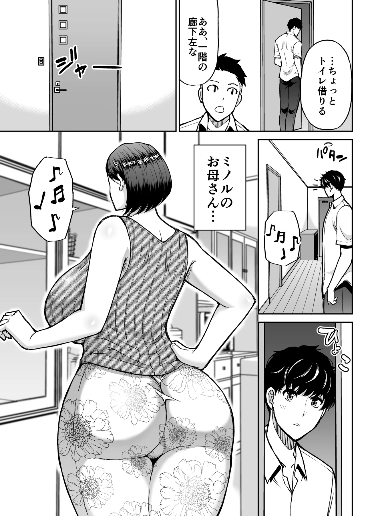 友達の母親は淫らな熟女 Page.6