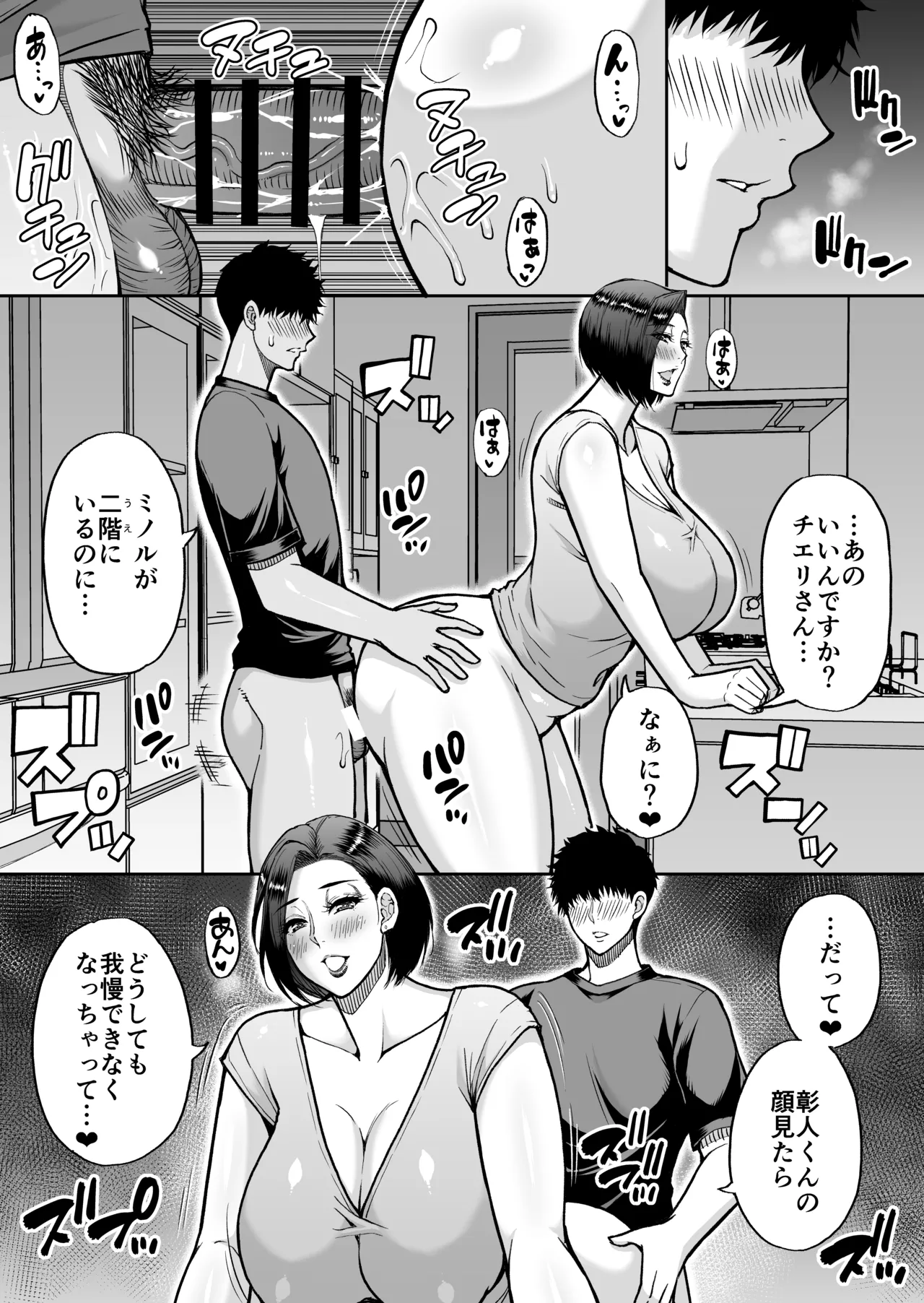 友達の母親は淫らな熟女 Page.64
