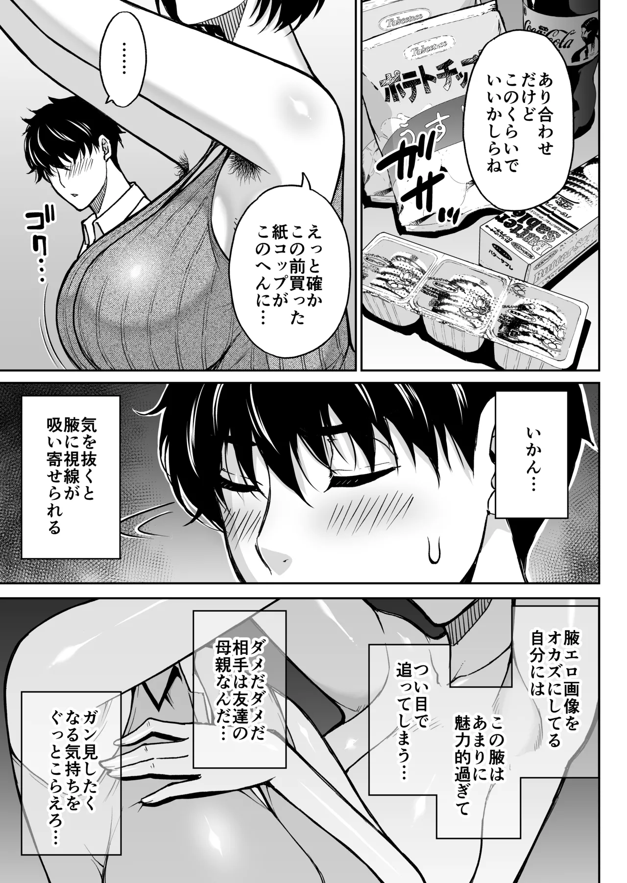 友達の母親は淫らな熟女 Page.8