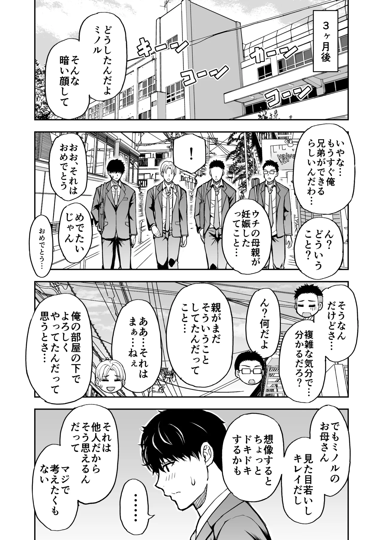 友達の母親は淫らな熟女 Page.82