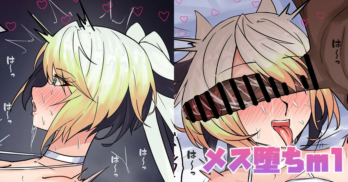 メス堕ちml