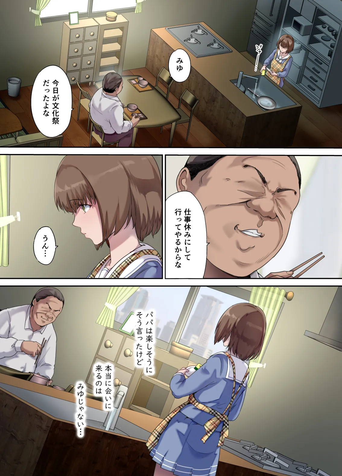 パパの寝室は娘友達のたまり場5 ―妊娠報告編― Page.2