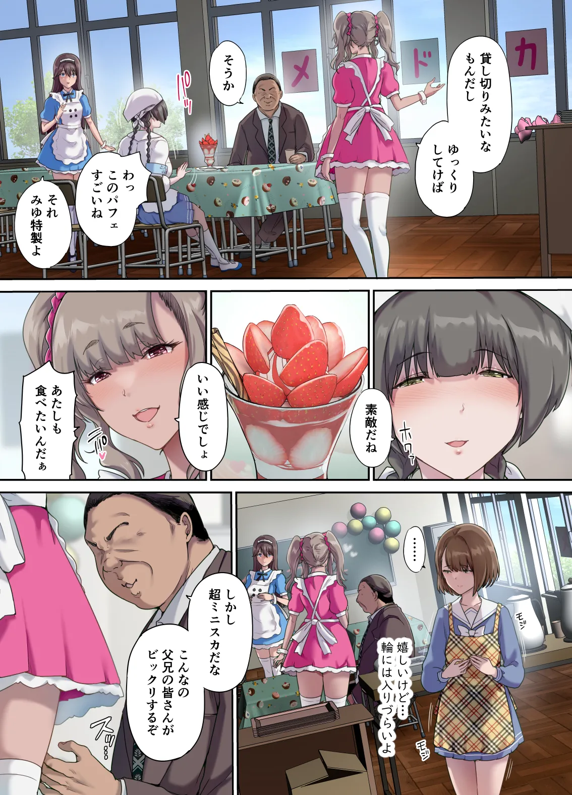 パパの寝室は娘友達のたまり場5 ―妊娠報告編― Page.8