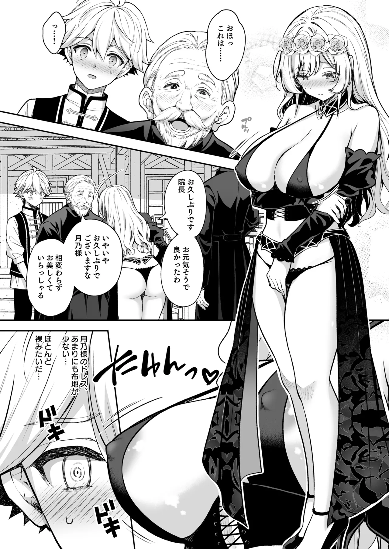 隷嬢の小夜曲 第三楽章 Page.10
