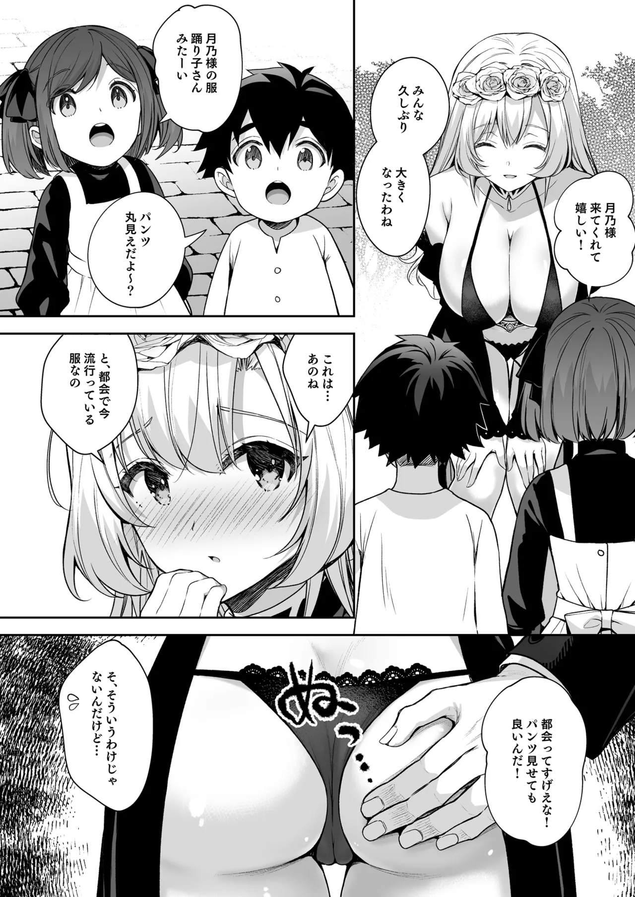 隷嬢の小夜曲 第三楽章 Page.12